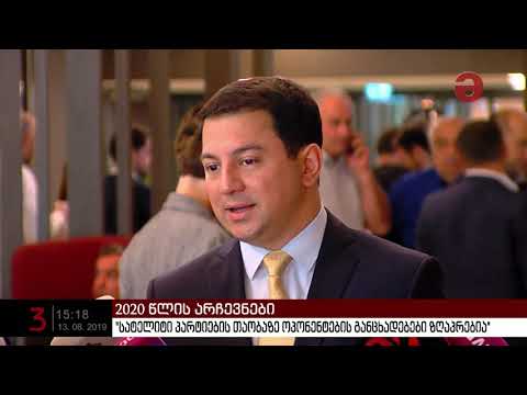 როგორ აპირებს  „ქართული ოცნება“  საპარლამენტო   უმრალვლესობის  ჩამოყალიბებას 2020 წელისთვის?