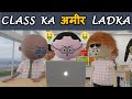 LET'S SMILE JOKE - CLASS KA AMEER LADKA | RICH BOY IN SCHOOL | FUNNY ANIIMATED COMEDY