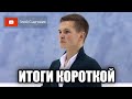 ВОЗРОЖДЕНИЕ? Мужчины. Короткая Программа - Кубок России 2020. Третий Этап