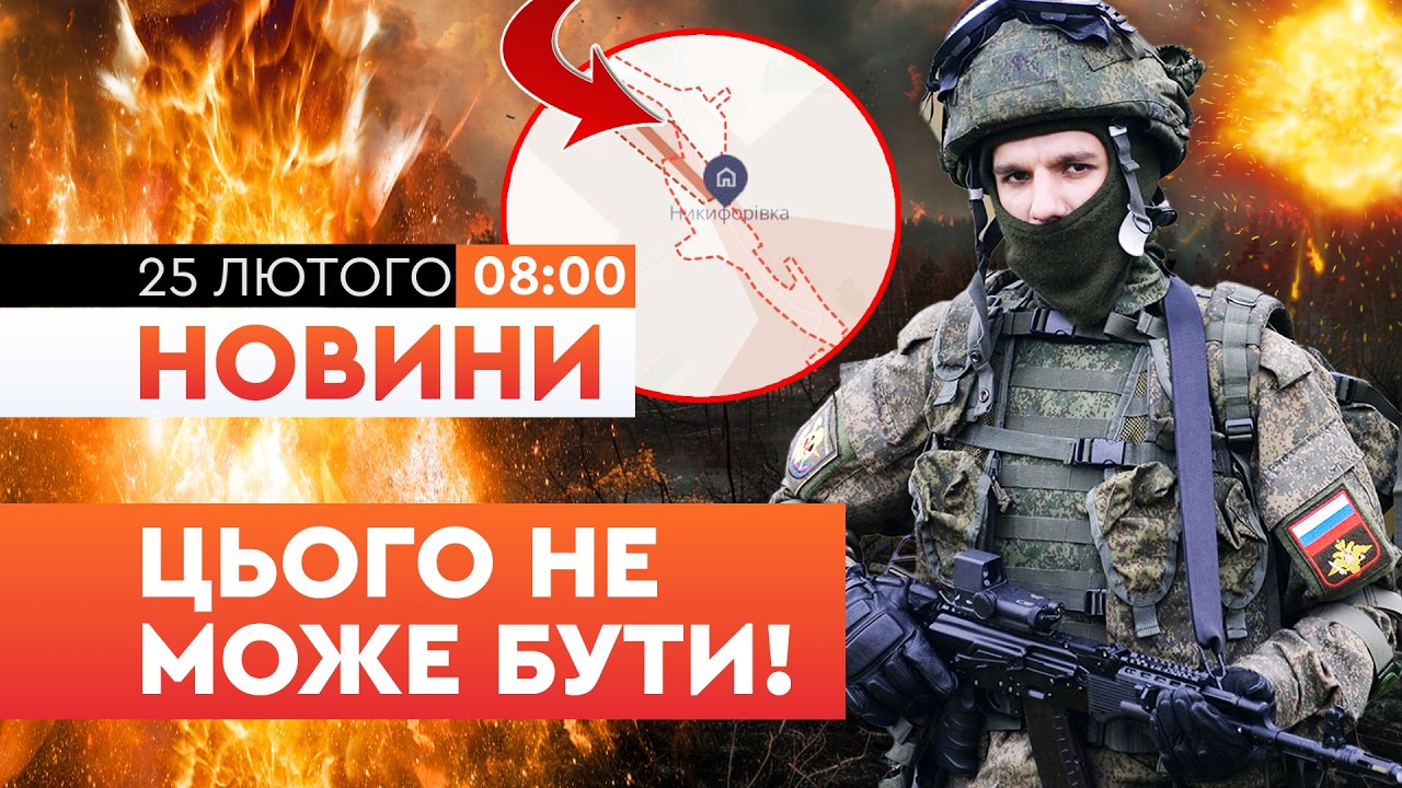 🚨 УВАГА! СИТУАЦІЯ ДУЖЕ СКЛАДНА! Ворог СТРІМКО просувається біля НИКИФОРІВКИ! НОВИНИ