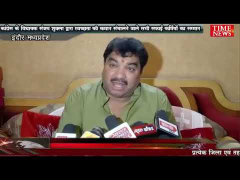 कांग्रेस के विधायक संजय शुक्ला द्वारा स्वच्छता की कमान संभालने वाले सभी सफाई कर्मियों का सम्मान