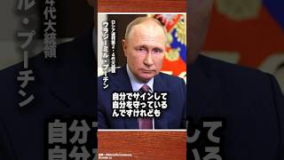 Q.プーチン大統領は死ぬまで罪に問われないって本当ですか？ #青山繁晴 #shorts