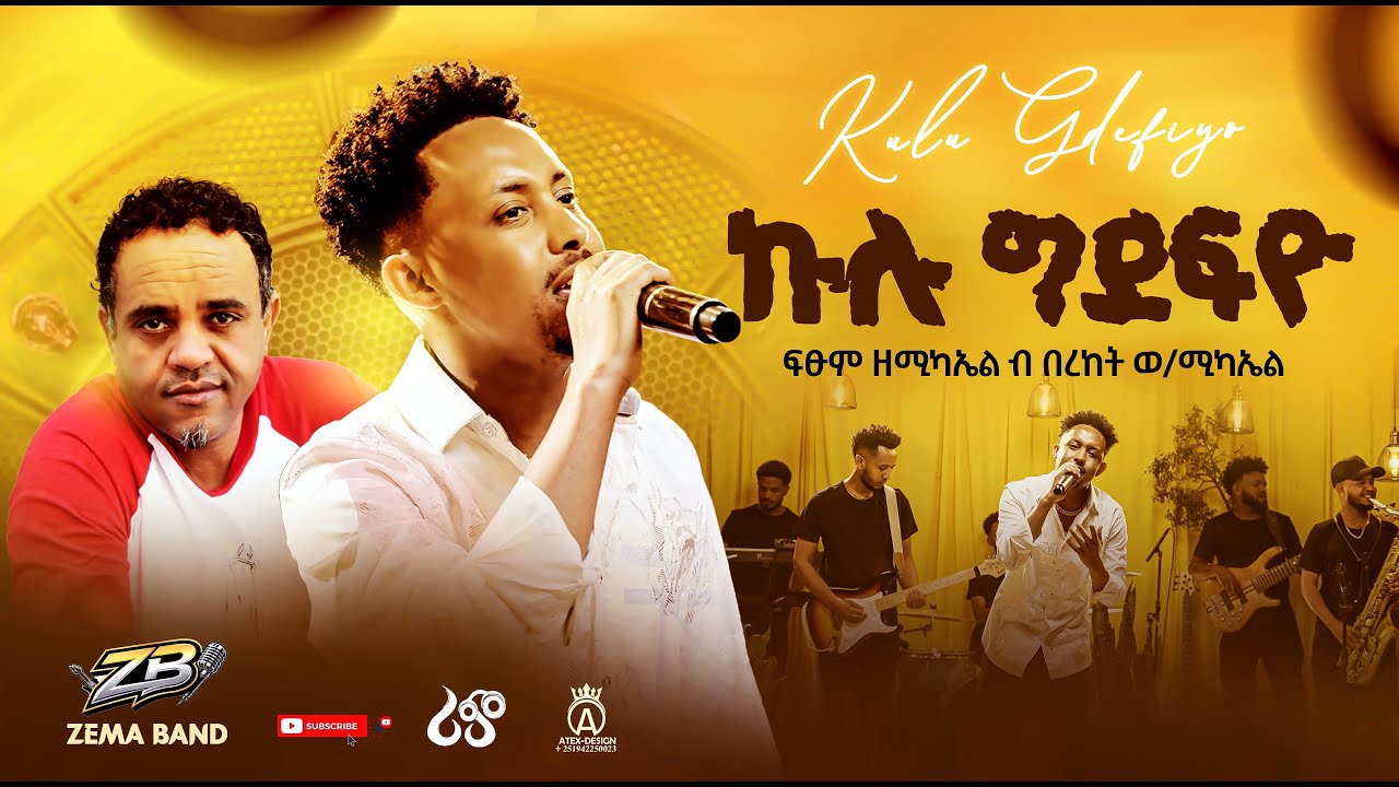 Bereket w/michael-ኩሉ-ግደፍዮ(Kulu Gdefyo)Remix Of Fitsum Zemichael New Tigrigna Music 2026(Official)