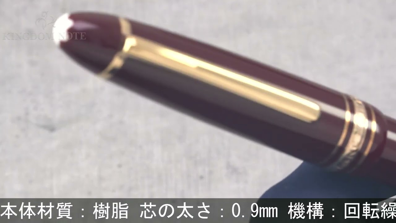 モンブラン マイスターシュテュック ル・グラン 167 ペンシル 0.9mm