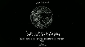 اكتب شي تؤجر عليه#القارئ إسلام صبحي#سورة الانعام#القرآن الكريم# صرت إنزل قرآن بس#احبكم 💓😊