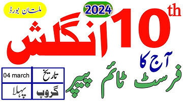 10th English multan board group 1 paper 2024|| today english multan board group 1 paper 2023