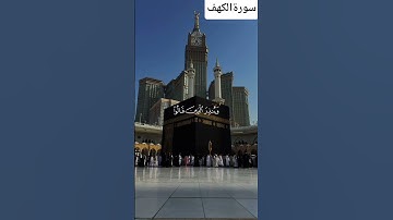 فضل ، سورة الكهف يوم السبت ، اجر عظيم