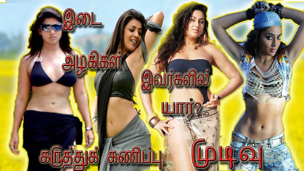All Tamil Actresses Hips Which Hip is Cute and Beautiful? Survey and
