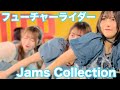 【フューチャーライダー/Jams Collection】タワーレコード渋谷CUT UP STUDIO※撮影可能曲※