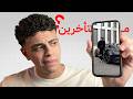 ليه حاسين إننا متأخرين في حياتنا