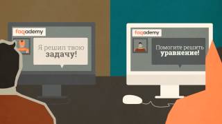 faqademy - решение задач любой сложности faqademy - решение задач любой сложности