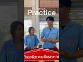 🎤 Practice #นักศึกษา #นักเรียน #reels #viral #shorts #school #funny #dbtech #day #week #practice