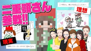 ニート部スタンプ作者 二重顎さんとお絵かき伝言ゲームをしたら理想と現実のギャップが酷すぎた - Gartic Phone