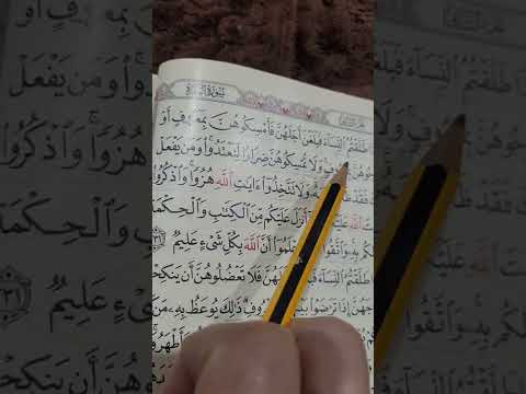 روابط سورة البقرة صفحة ٣٧