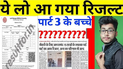 Lnmu Part 3 Result 2021|हो गया जारी | कोट की बात मान के Part 3 Result में होगी गड़बड़ी Part 3 Result