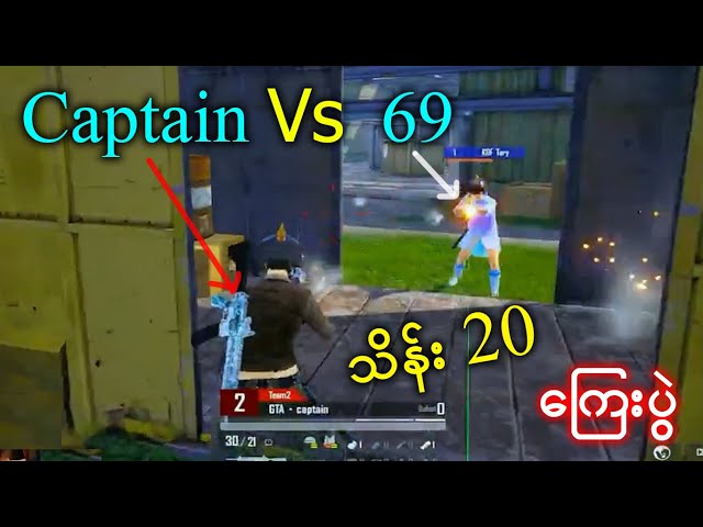 Captain Vs 69  TDM သိန်း(၂၀)ကြေးပွဲ class=