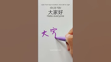 how to write Hello everyone 大家好 in Chinese  #hanzitutorial #chineselanguage #learnchinese #hsk