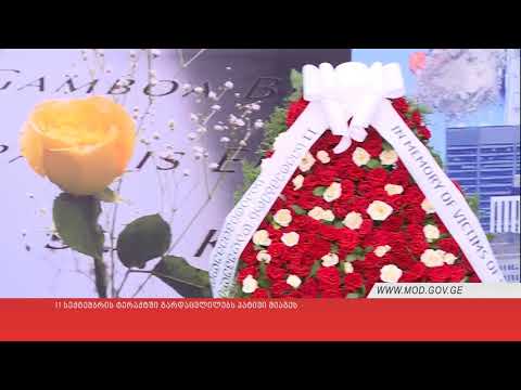 11 სექტემბრის ტერაქტში გარდაცვლილებს პატივი მიაგეს