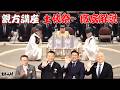 土俵祭って何？徹底解説！意味を知れば相撲が神事と再確認！親方講座！