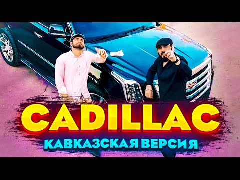 Video: Mida teeb Cadillaci muundur?