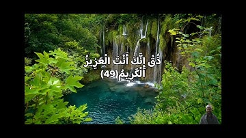 تلاوة من سورة الدخان للقارئ أيمن محمد عبدالمنعم -تلاوات خاشعة -