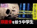 【樹海の怖い話】拾った頭蓋骨を復元!? 人骨を持ち帰った人間の末路...〜泥顔より【怪談朗読】