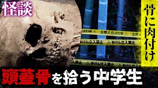 【樹海の怖い話】拾った頭蓋骨を復元!? 人骨を持ち帰った人間の末路...〜泥顔より【怪談朗読】