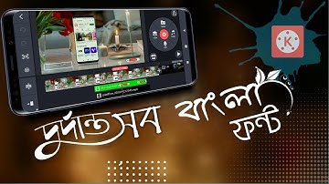 How To Add Custam Bangla Font In Kinemaster | Install Custom Bangla Font In Kinemaster App