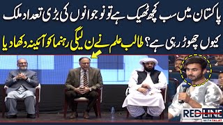 Ahsan Iqbal faced tough questions from university students | Red Line | Samaa TV