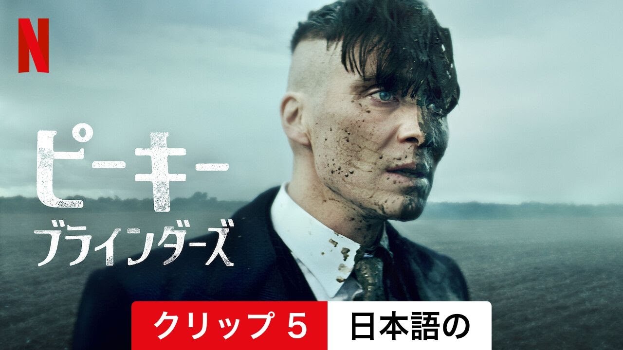 ピーキー・ブラインダーズ (シーズン 6 クリップ 5) | 日本語の予告編