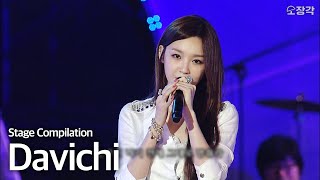 봄을 부르는 감미로운 목소리🌸 명곡 자판기 다비치(Davichi) 무대모음🎶 | #소장각 | KBS 방송