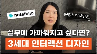 UXUI 디자이너인데 인터랙션 모른다고? 그럼 취업 못해!