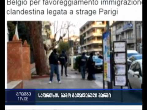 იტალიაში პარიზისა და ბრიუსელის ტერაქტებთან კავშირში მყოფი პირი დააკავეს