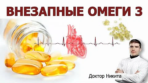 Омега-3 рыбий жир - побочные эффекты во время лечения метаболических расстройств, воспаления сосудов