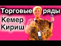 Турция 2021. Вечерняя торговля в Турции. Кемер - Кириш. Турецкий рынок. Кемер 2021.