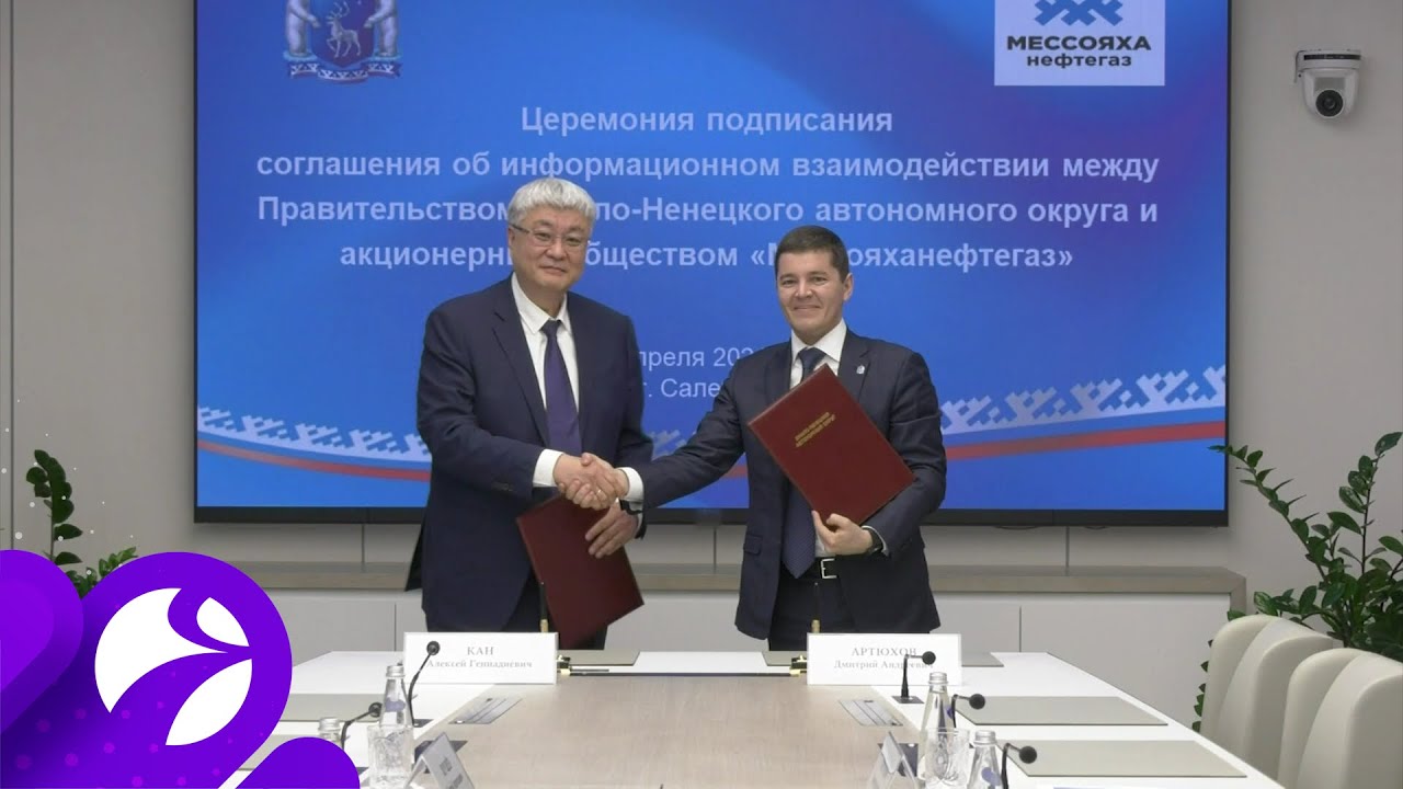 Янао сотрудничество 2024. Губернатор янао. Янао сотрудничество 2024. Программа сотрудничество янао. Янао сотрудничество 2024.