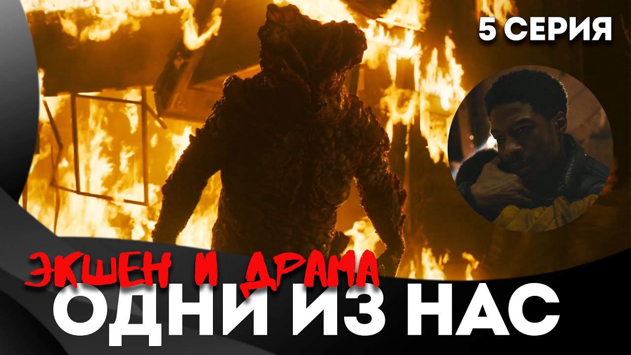 ласт оф ас 1