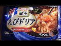 えびドリア　ニチレイ冷凍食品