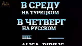 Эртугрул 128 серия 1 анонс на русском