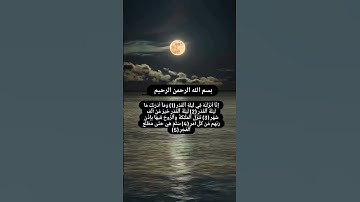 {سورة القدر}