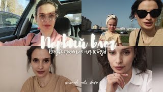 ВЛОГ мастера маникюра | ПЕРВЫЙ vlog | жизнь после декрета | трудовые будни | ИЩУ помещение