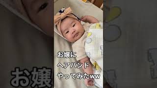 お嬢にヘアバンドつけてみたwww