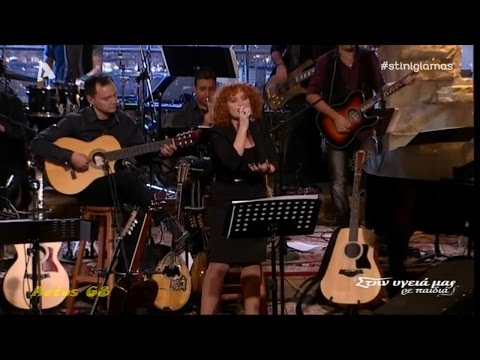 Ελεωνόρα Ζουγανέλη - Ως κι οι θάλασσες (Στην υγειά μας) {3/12/2016}