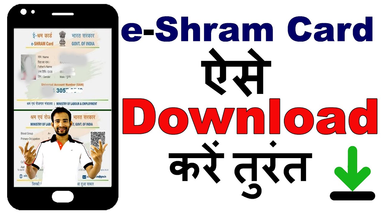 Sharmik Card.pdf e Shramik Card Download Kaise Kare ? | e Shram Card Download Kare? ई ...