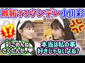 小川彩、川﨑桜に浮気する一ノ瀬美空に嫉妬してしまう..w【文字起こし】乃木坂46