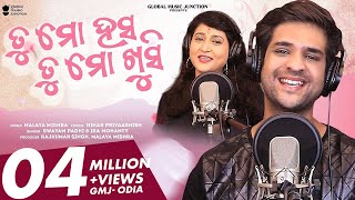 Tu Mo Hasa Tu Mo Khusi | Odia Romantic Song | Swayam Padhi,Ira Mohanty | Malaya Mishra | Gmj Odia