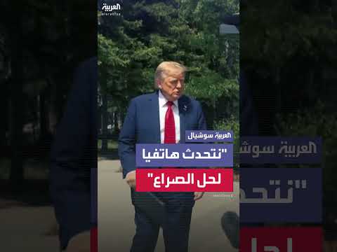 ترمب يعرض السفر للشرق الأوسط لحل النزاع مع إيران