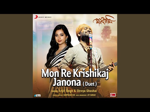 Mon Re Krishikaj Janona (Duet) class=