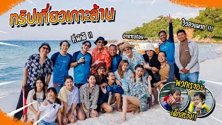 VogVlog EP.69 | ทริปเที่ยว ‘เกาะล้าน’  ที่พักสุดปัง อาหารสุดฟิน!! 🌊🌊