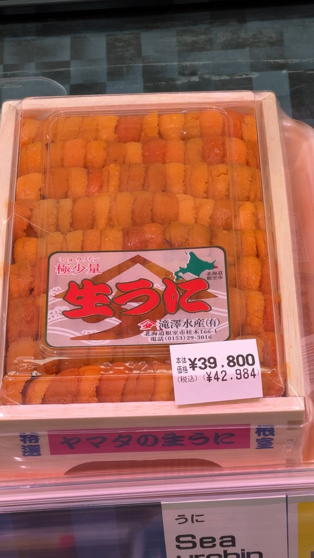 生ウニ 1万円安くなってた💰ニセコ価格スーパーにて 痛風注意報